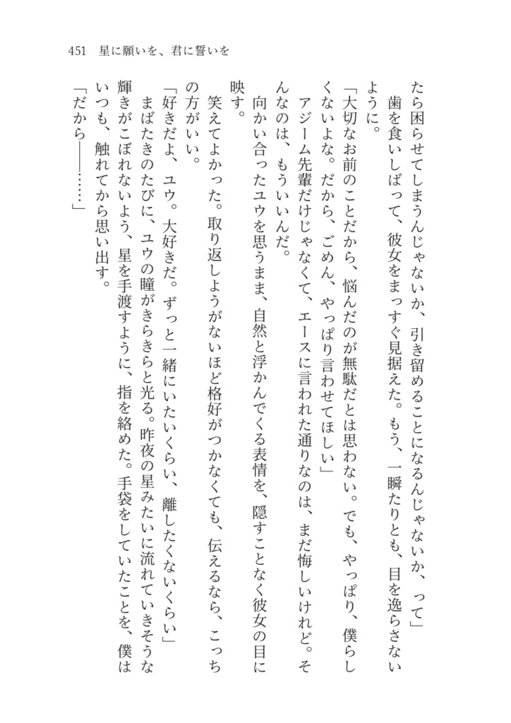 遥か彼方のハッピーエンド