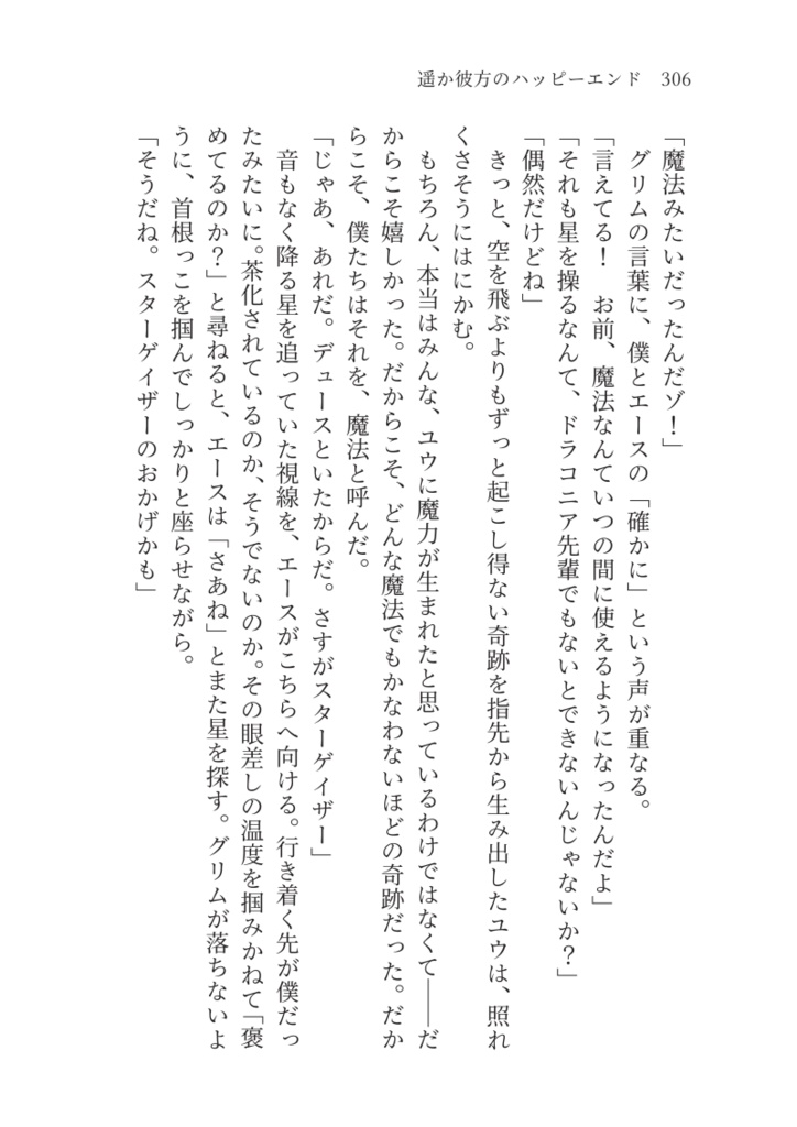 遥か彼方のハッピーエンド