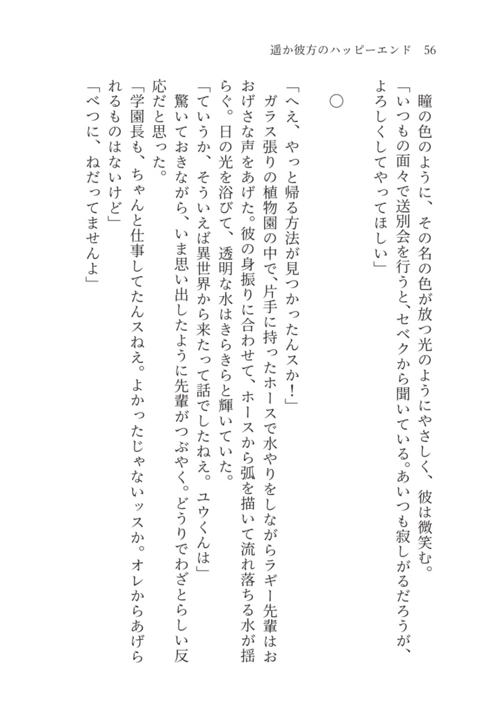 遥か彼方のハッピーエンド