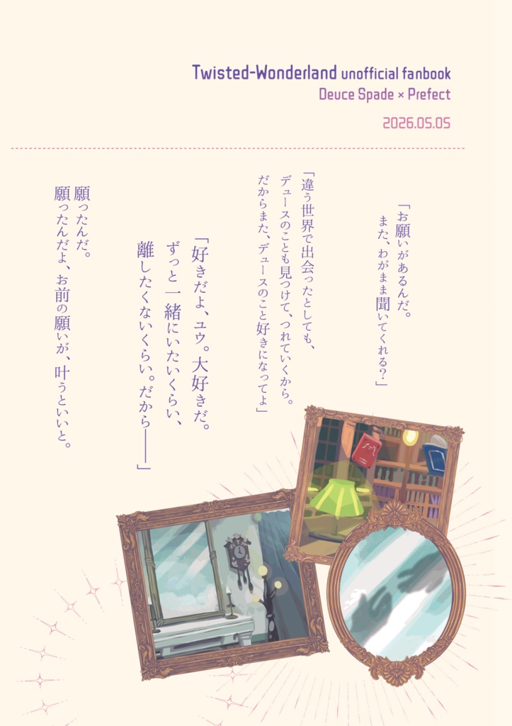 遥か彼方のハッピーエンド