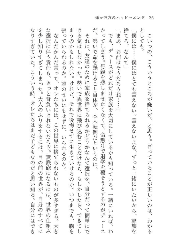 遥か彼方のハッピーエンド