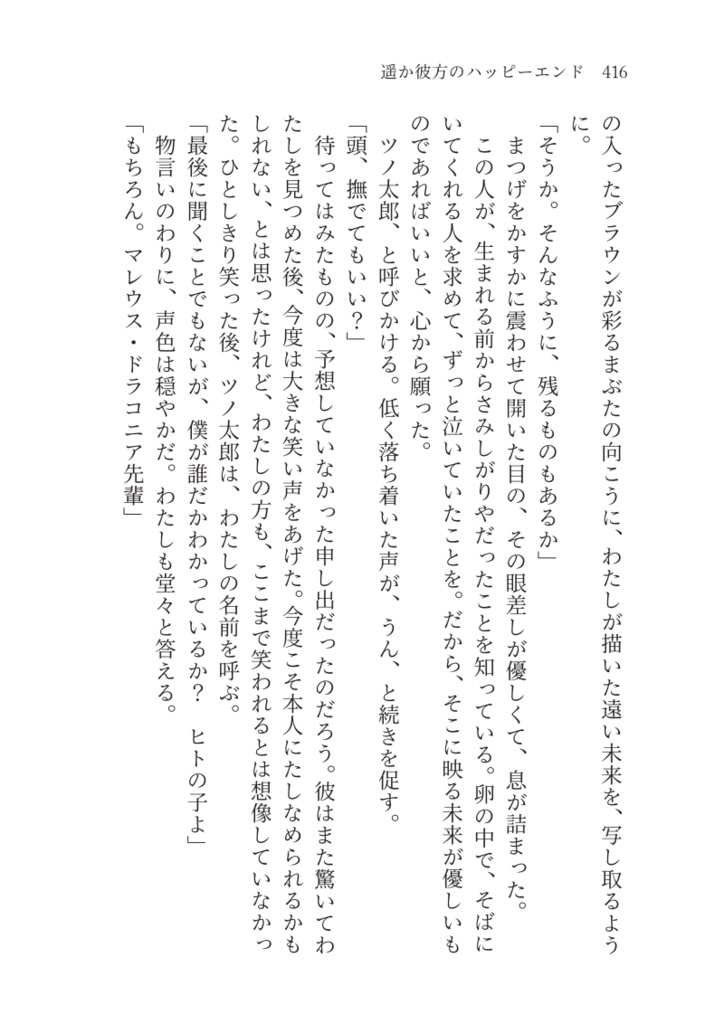 遥か彼方のハッピーエンド
