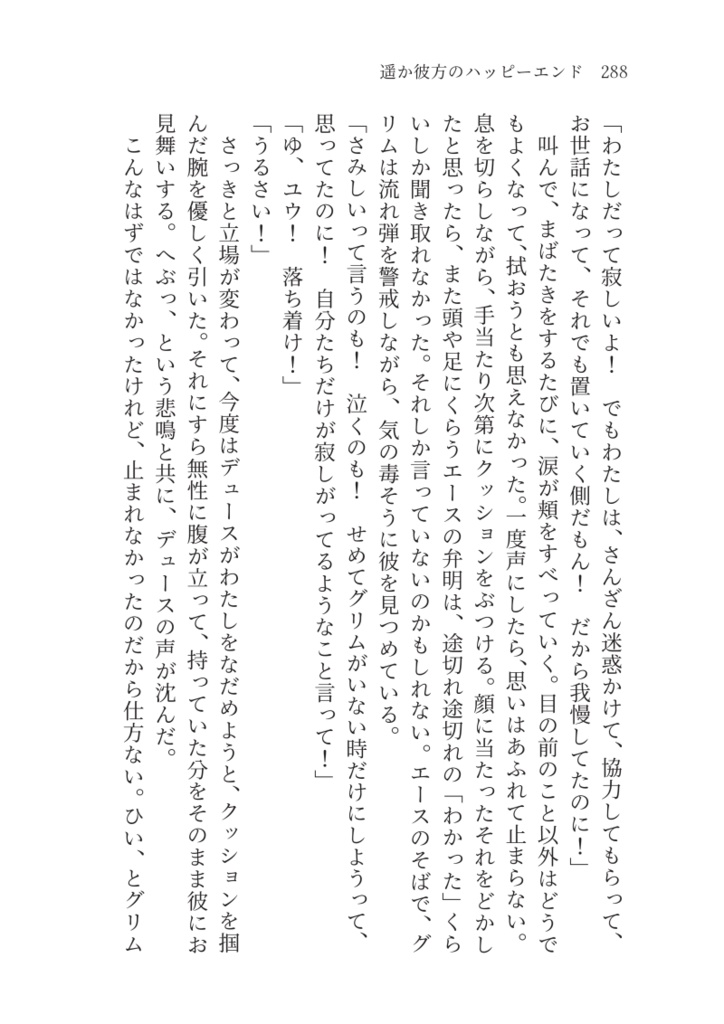 遥か彼方のハッピーエンド