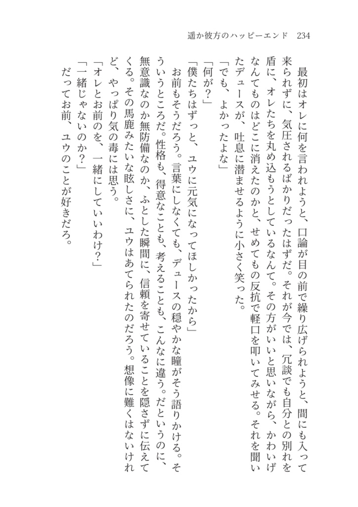 遥か彼方のハッピーエンド