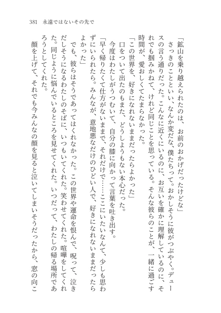 遥か彼方のハッピーエンド