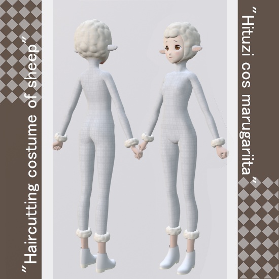 ヒツジこすマルガリ~タ