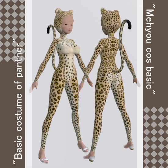 女豹こすベーシック