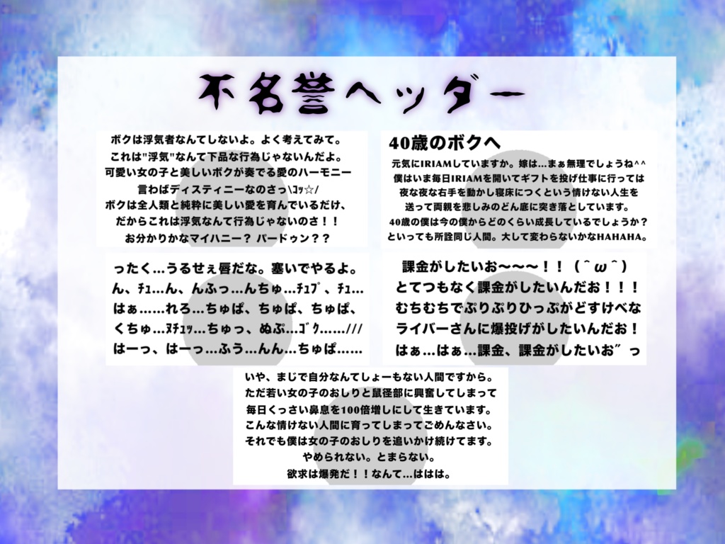 不名誉ヘッダー