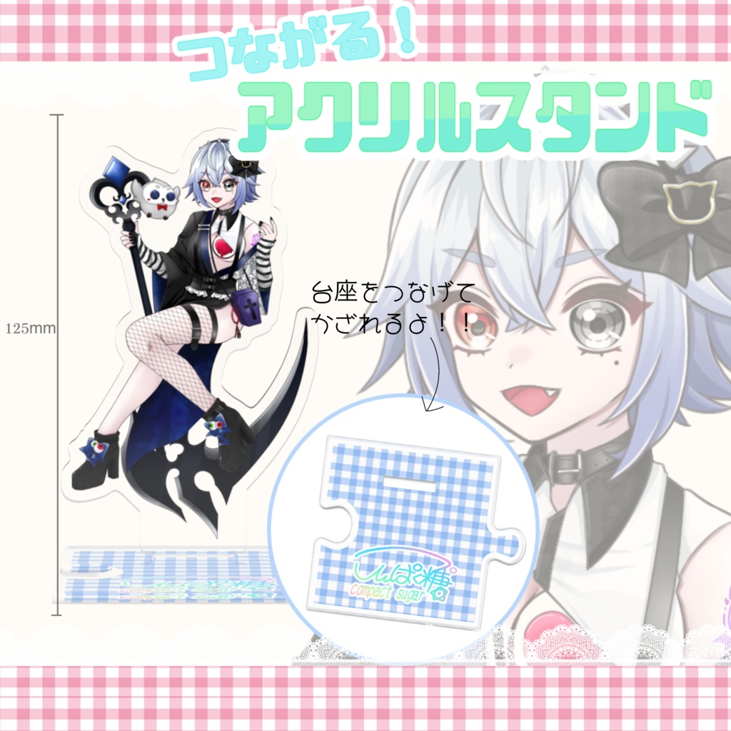 こんぱく糖°つながるアクスタvol.2