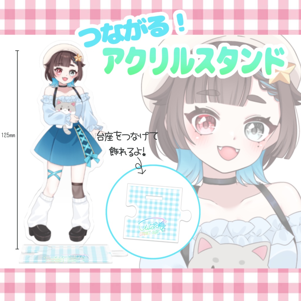 こんぱく糖°つながるアクスタvol.3