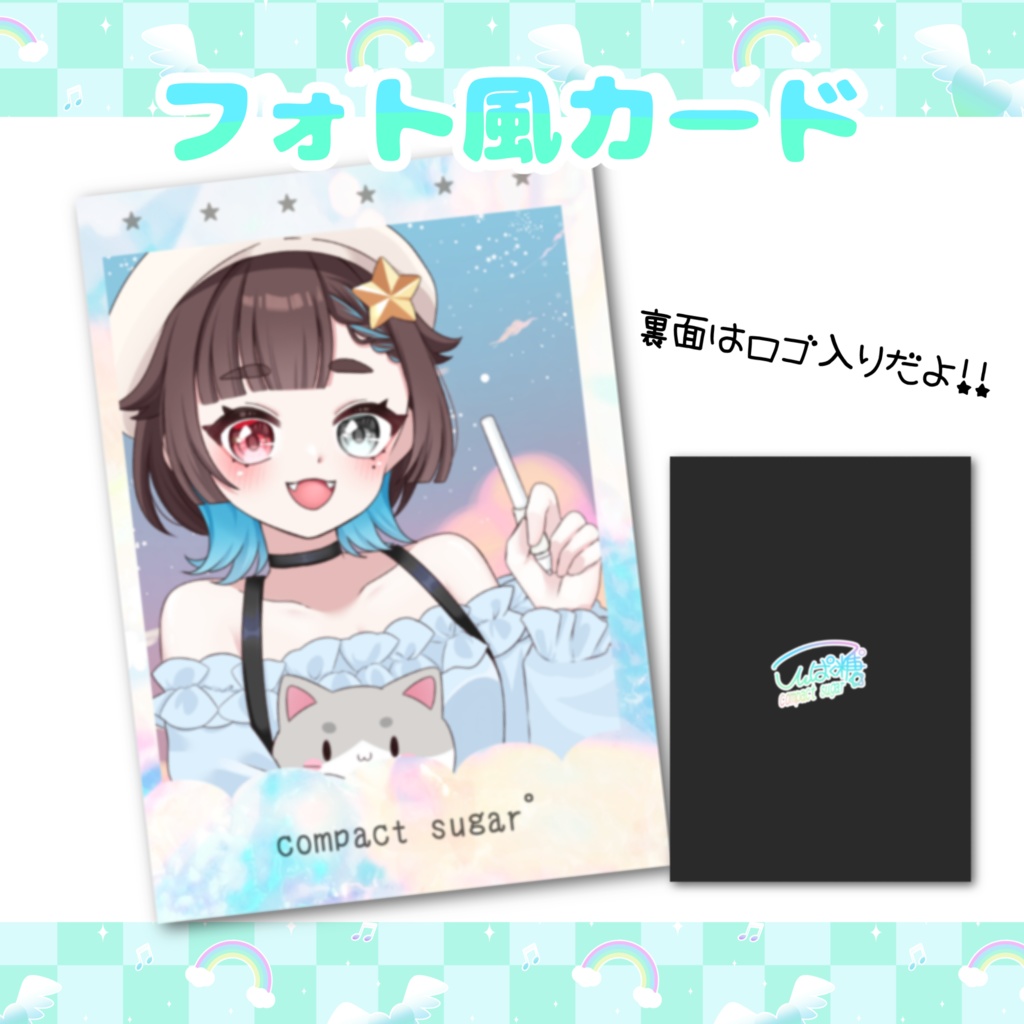 こんぱく糖° フォト風カード 