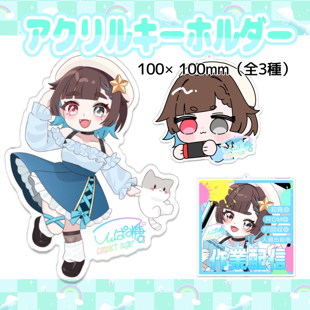 アクリルキーホルダー こんぱく糖°