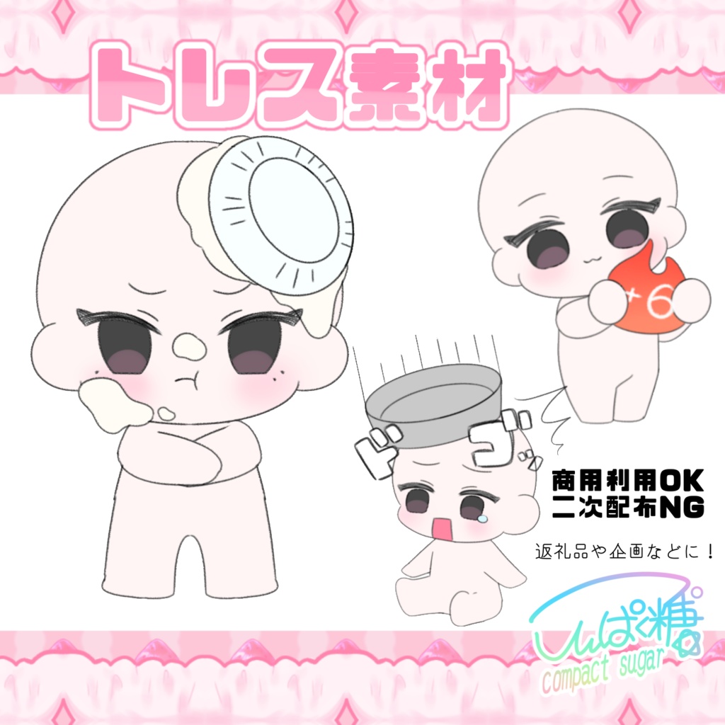 ちみっとトレス素材