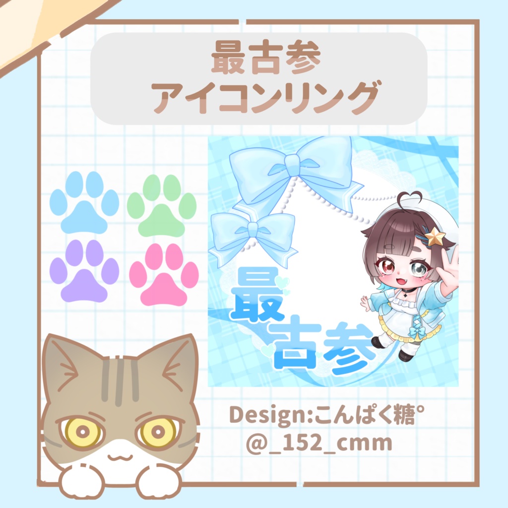 ［IRIAM素材］最古参アイコンリング