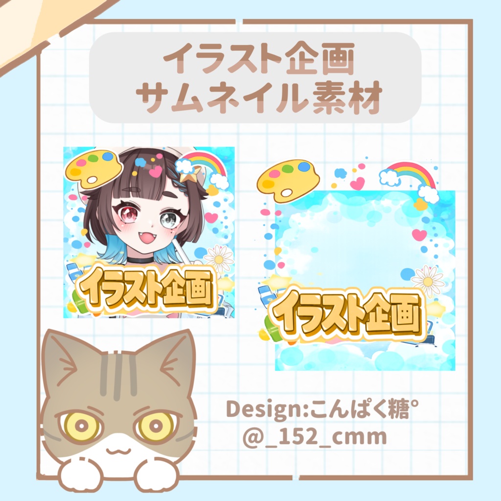 [ IRIAM素材 ] イラスト企画サムネ