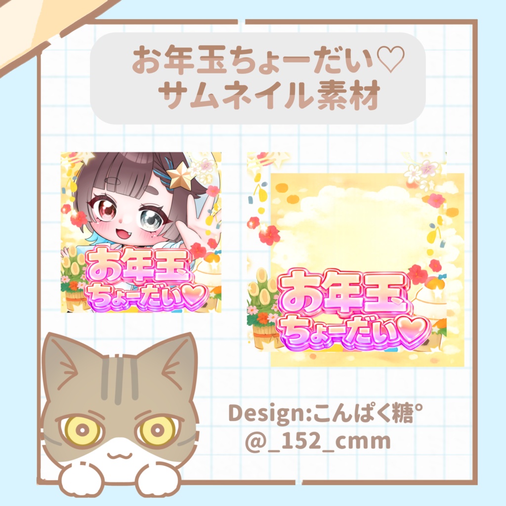 [ IRIAM素材 ] お正月サムネ