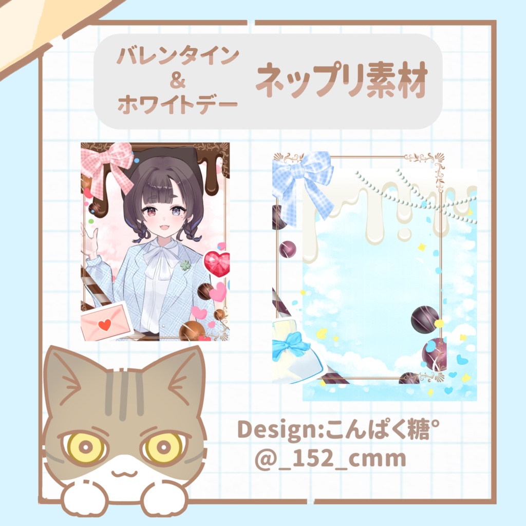 [ IRIAM素材 ]バレンタイン＆ホワイトデーネップリ