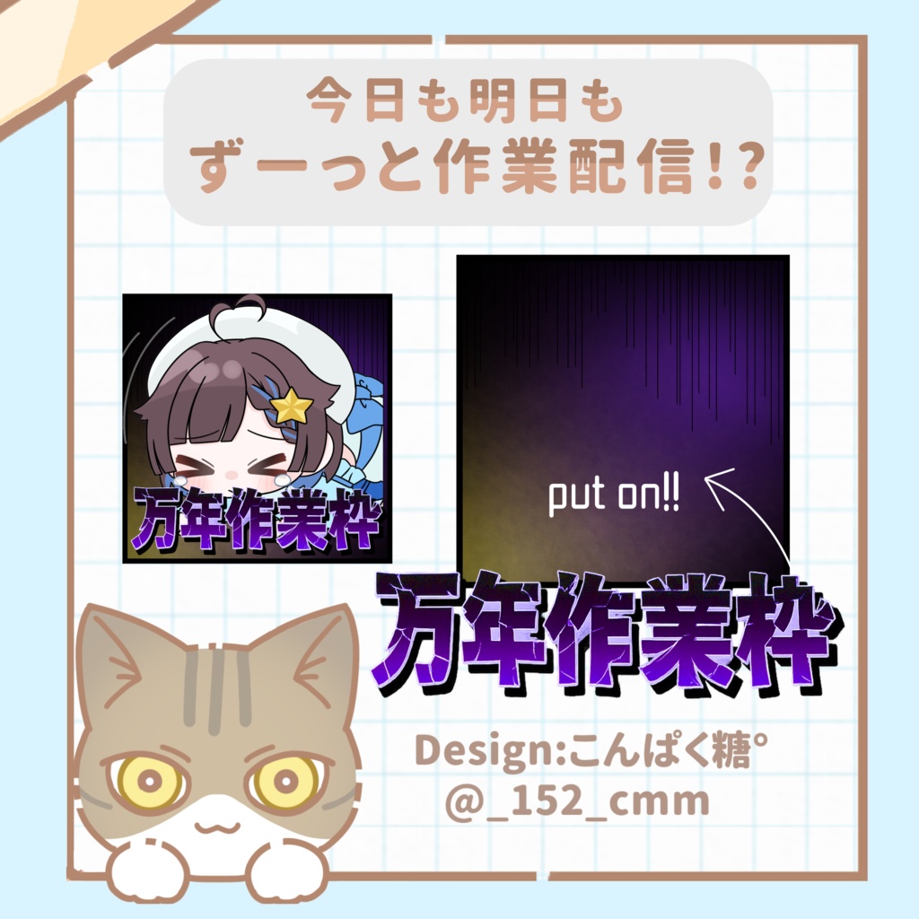 [ IRIAM素材 ] 作業が終わらないあなたのためのサムネ