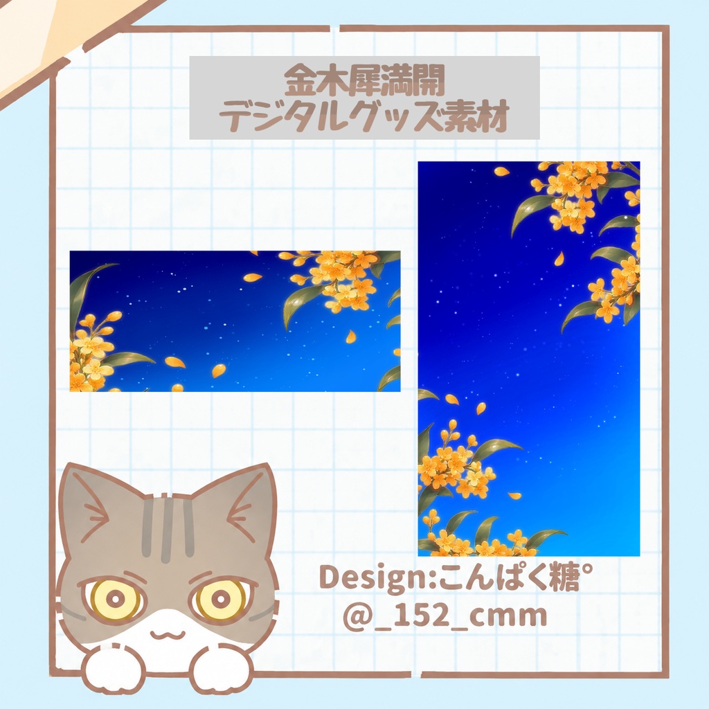 [IRIAM素材]金木犀ヘッダー＆壁紙