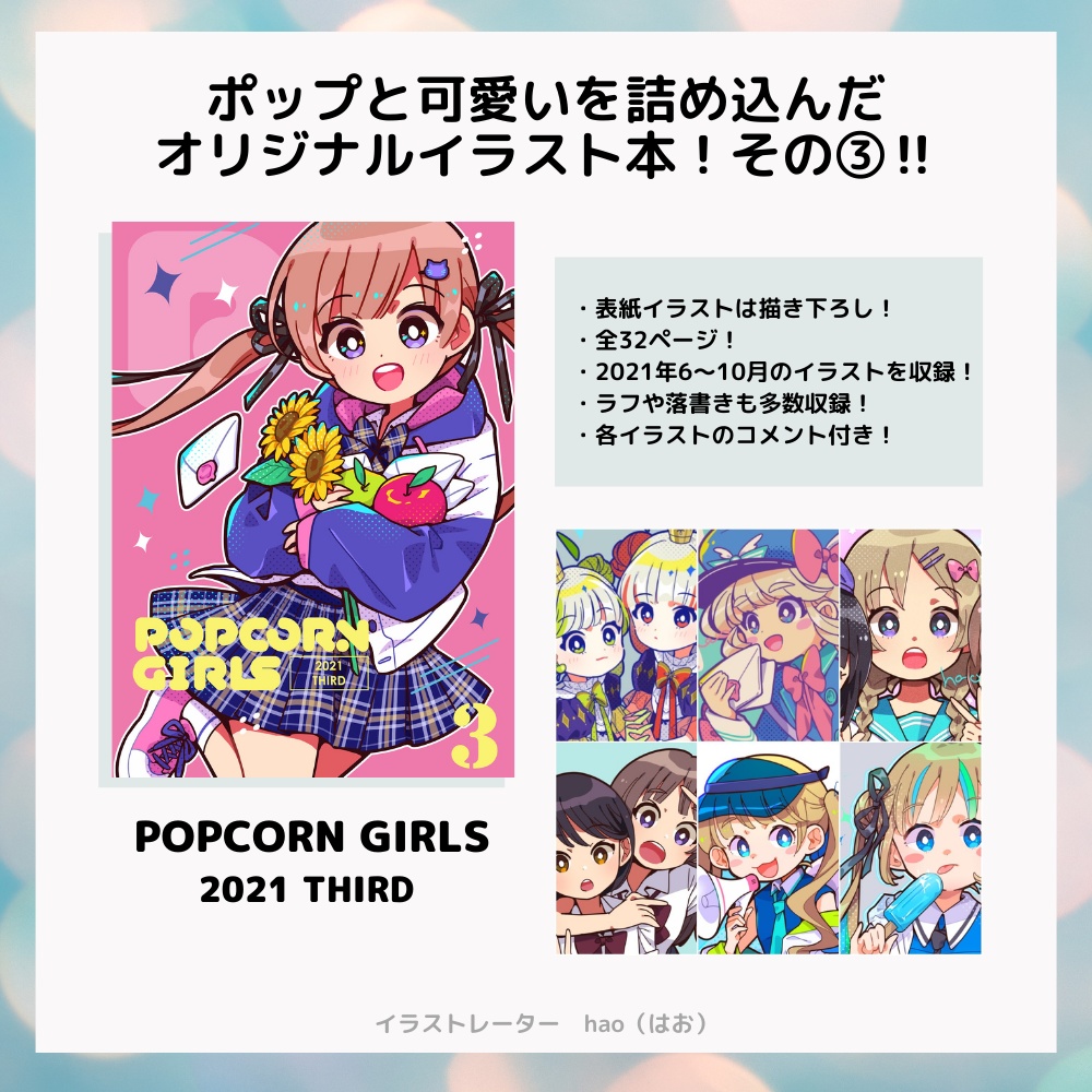 Popcorn Girls 3 21 Third Hao Shop Booth