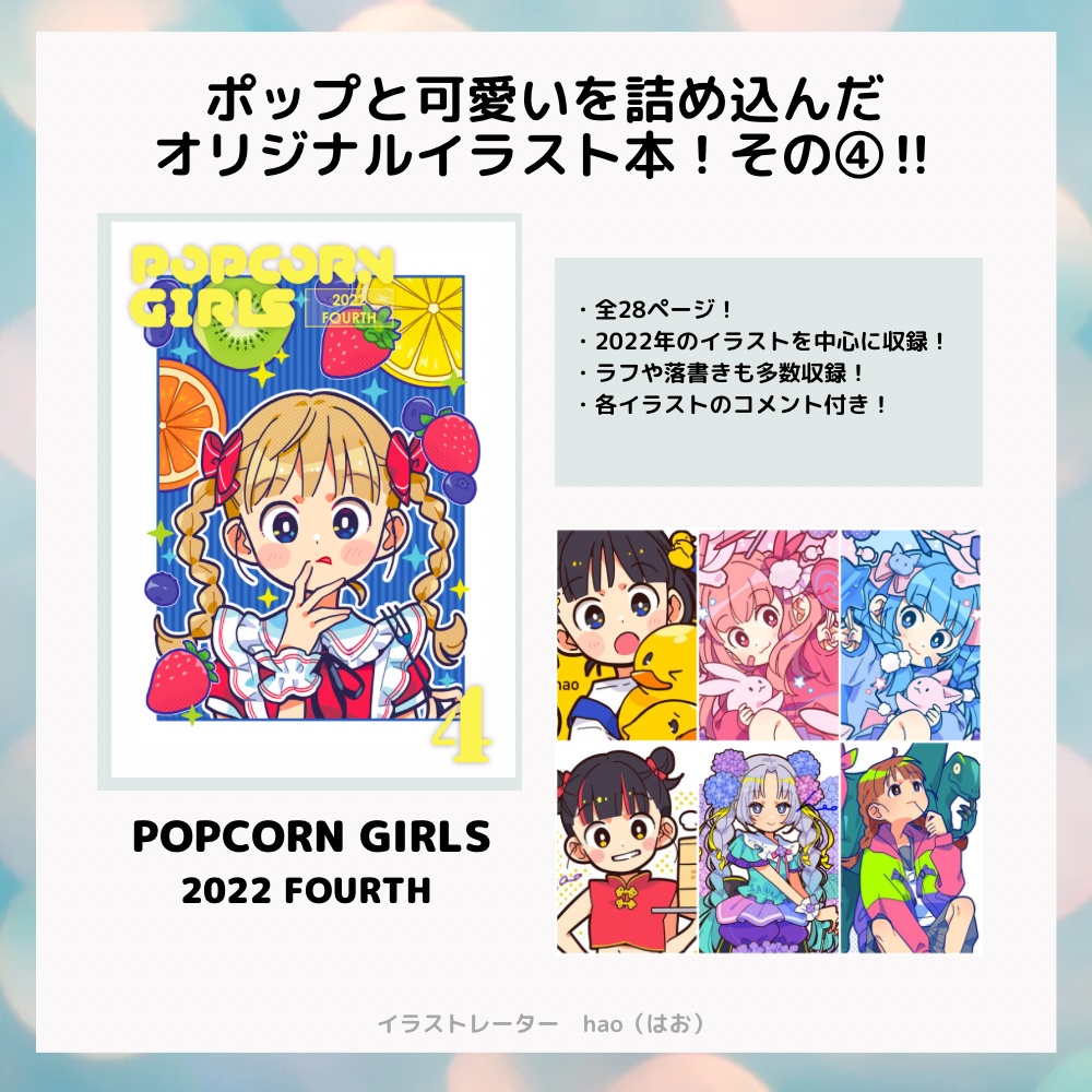 POPCORN GIRLS (4) 2022 Fourth