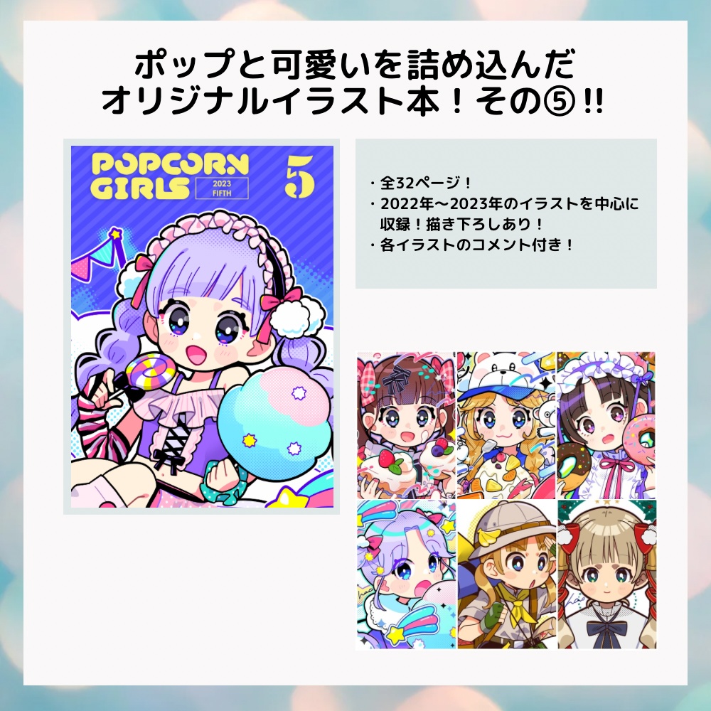 POPCORN GIRLS (5) 2023 Fifth