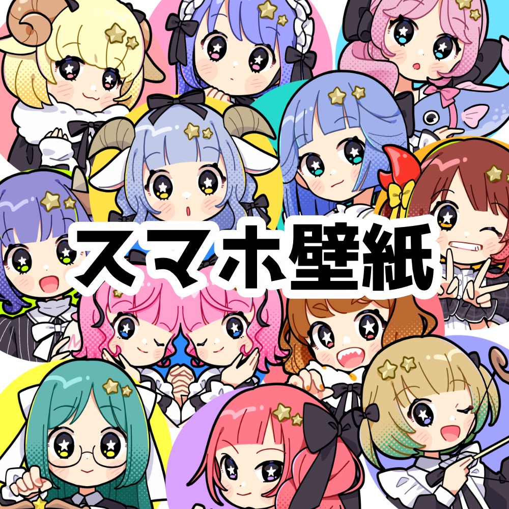 【無料】12星座擬人化イラストスマホ壁紙