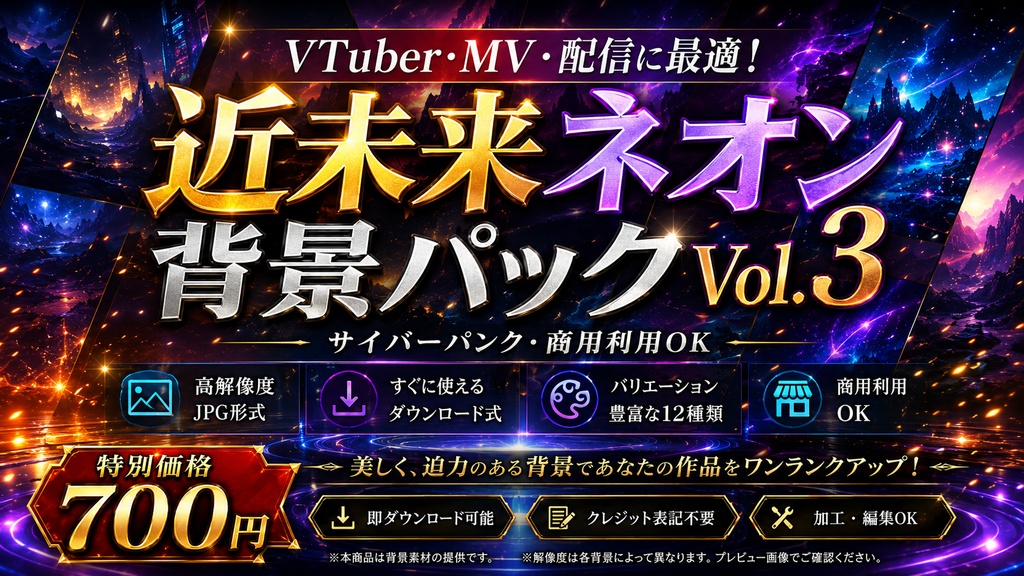 【歌ってみたMV・VTuber配信】AI背景素材 銀河ステージ背景 12枚セット｜商用利用可