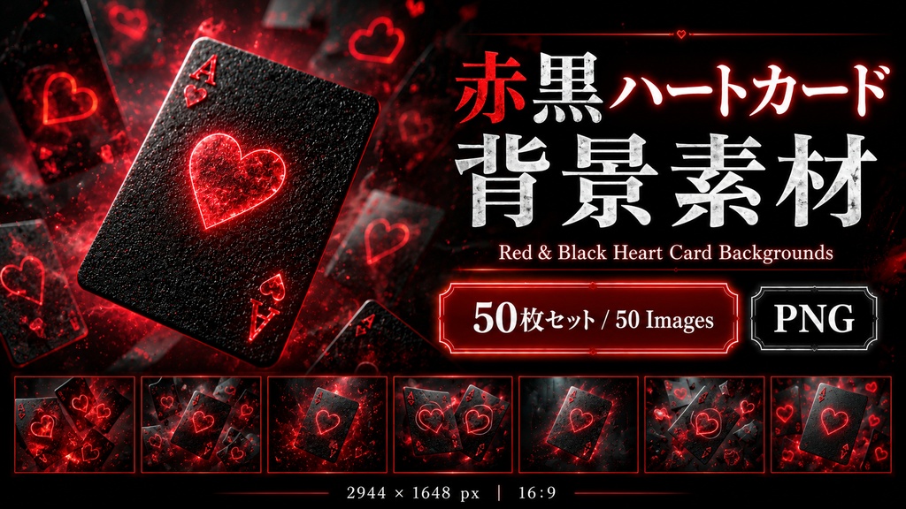 人気背景素材4種まとめ買いセット|銀河ステージ・幻想羽根・近未来ネオン・赤黒ハートカード / Complete Background Bundle