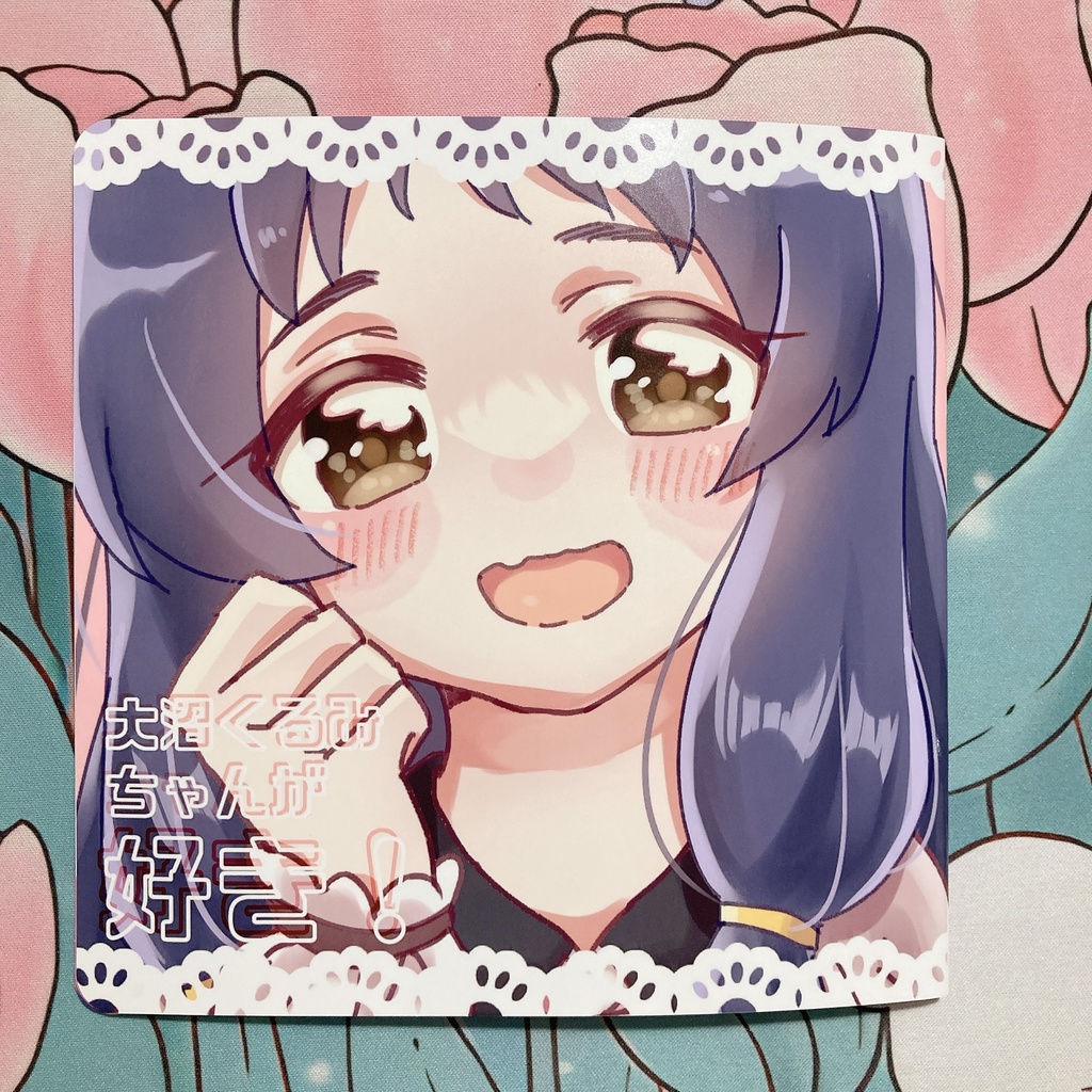 【既出イラストまとめ本】大沼くるみちゃんが好き！