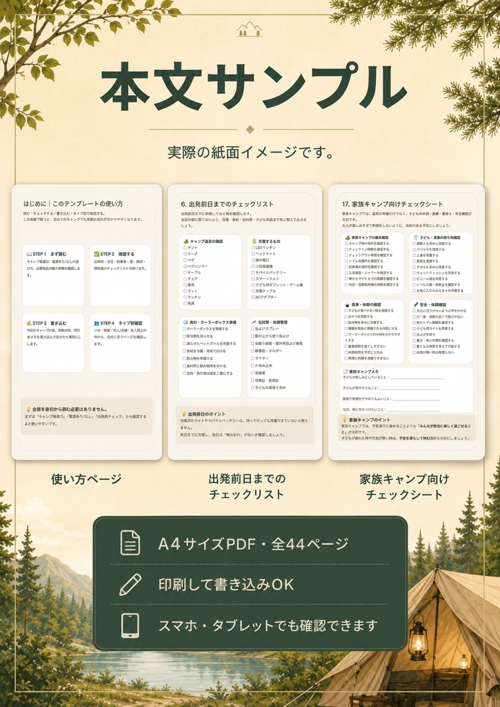 初めてのキャンプで失敗したくない人へ|キャンプ準備チェックリスト&プランナー