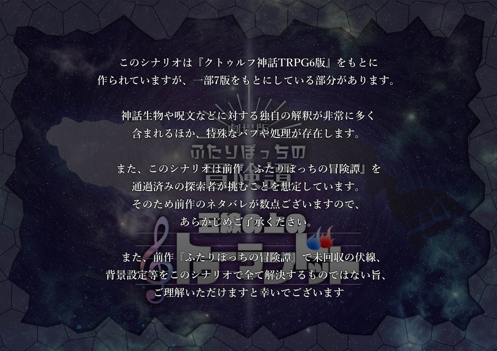 劇場版・ふたりぼっちの冒険譚 五線の上のトゥーランドット」CoC