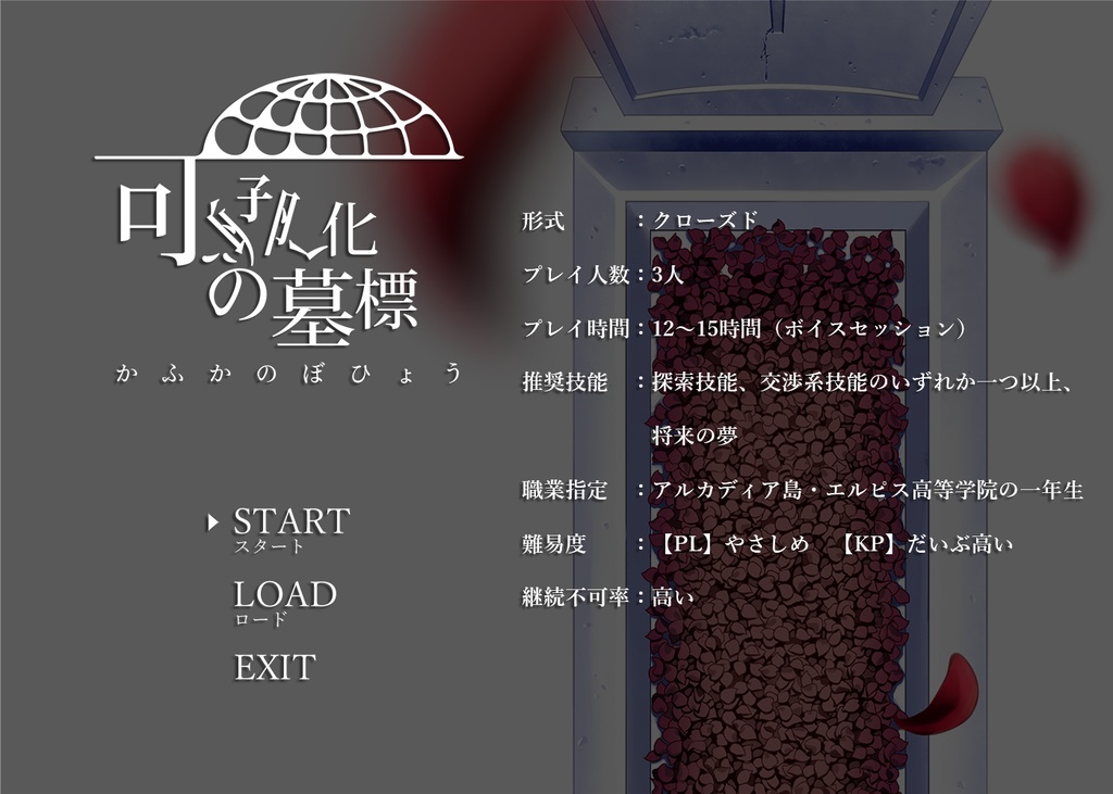 「可孵化の墓標」CoCシナリオ