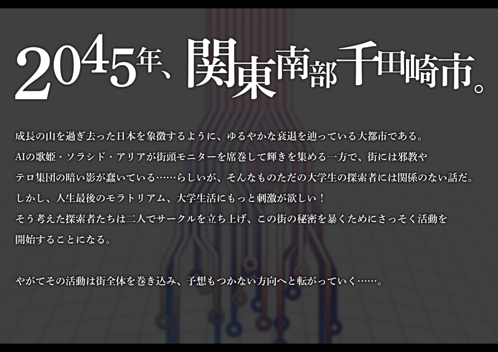 【電子版】「ふたりぼっちの冒険譚-神典-」CoCシナリオ【SPLL:E199167】