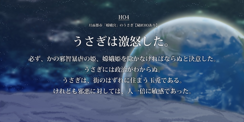 「ムーンラビット・ライオット」CoCシナリオ【SPLL:E198950】