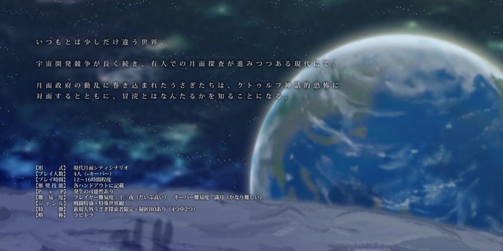 「ムーンラビット・ライオット」CoCシナリオ【SPLL:E198950】