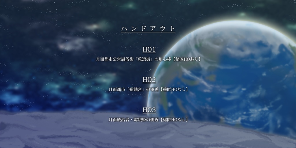 「ムーンラビット・ライオット」CoCシナリオ【SPLL:E198950】