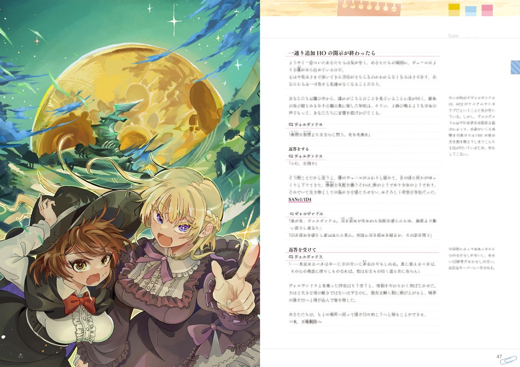 【書籍版】「異聞 ふたりぼっちの冒険譚-境界美術館edition-」CoCシナリオ