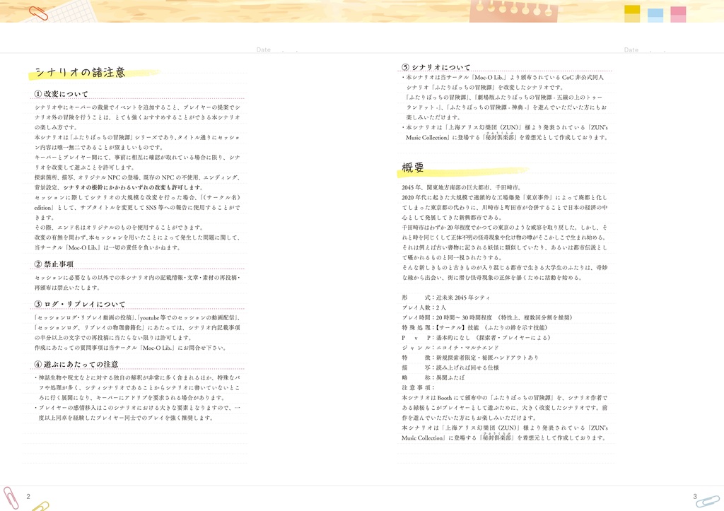 【電子版】「異聞 ふたりぼっちの冒険譚-境界美術館edition-」CoCシナリオ【SPLL:E194996】