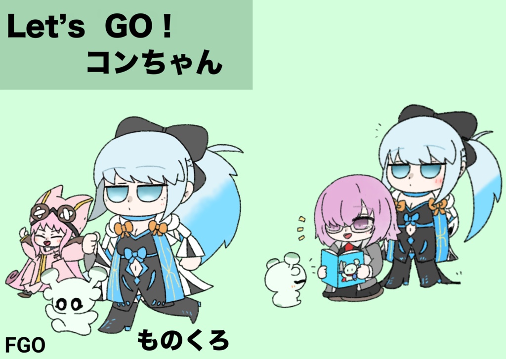 Let's Go！コンちゃん　ぷろろーぐ！