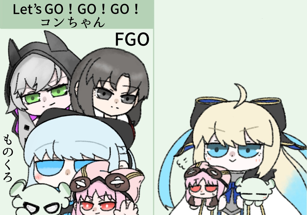 Let'sGO！GO！GO！コンちゃん
