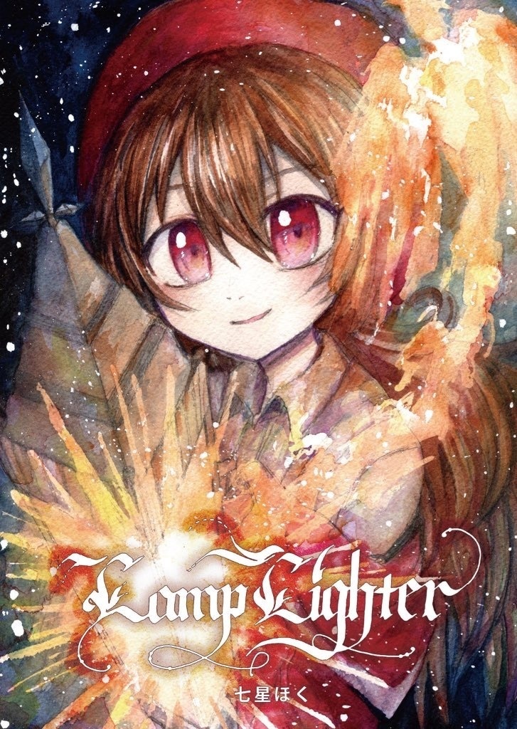 LAMP LIGHTER 総集編1