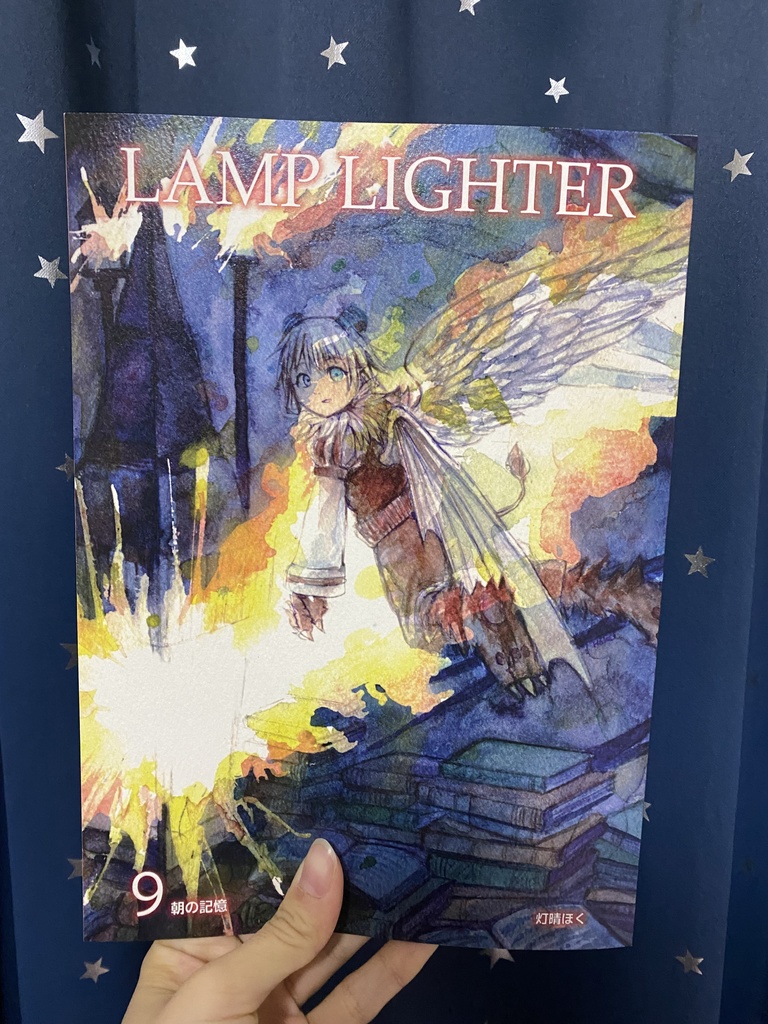 LAMPLIGHTER9〜朝の記憶〜
