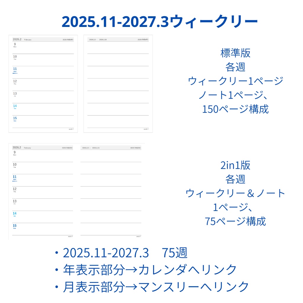 Digital Planner 2026 2025.11-2027.3 Calender/Monthly/Weekly/Hyperlinked/A5