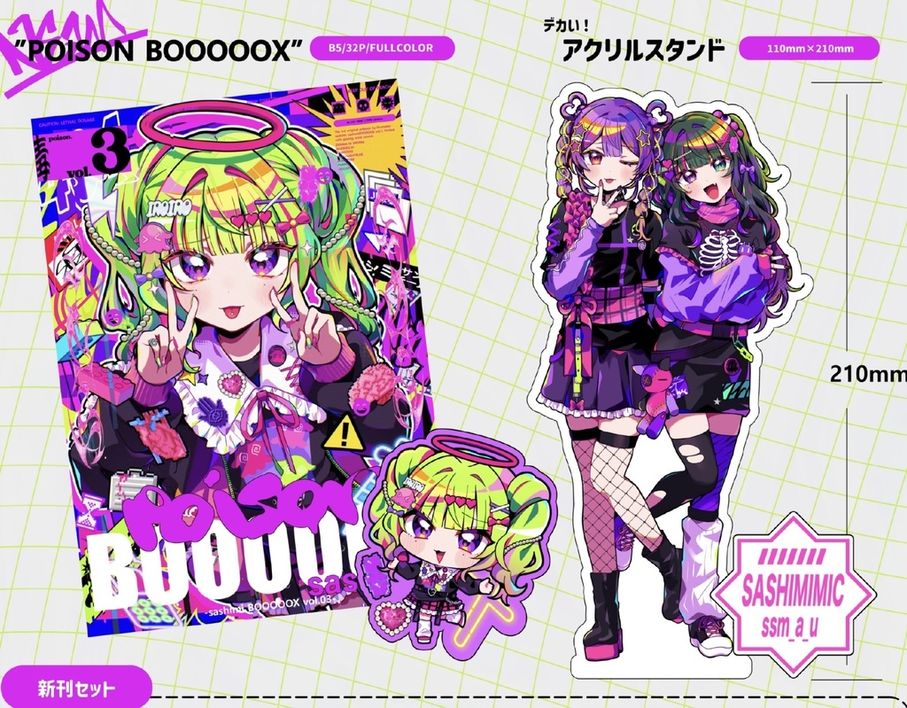 POISON BOOOOOX セット