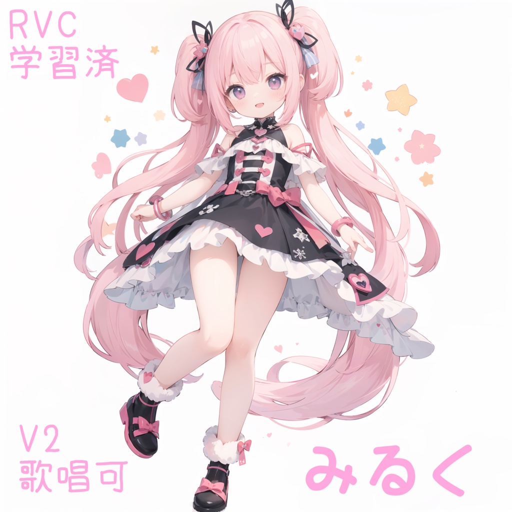 【Beatrice2.0.0-rc.0学習済データ同梱】RVC学習済データ　みるく　v1.2