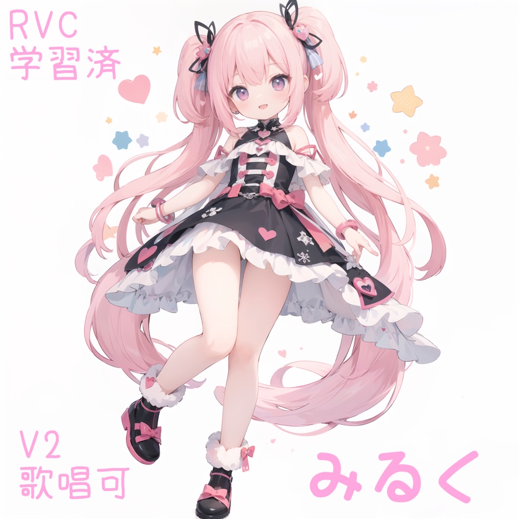 【ver.1.1】RVC学習済データ　みるく