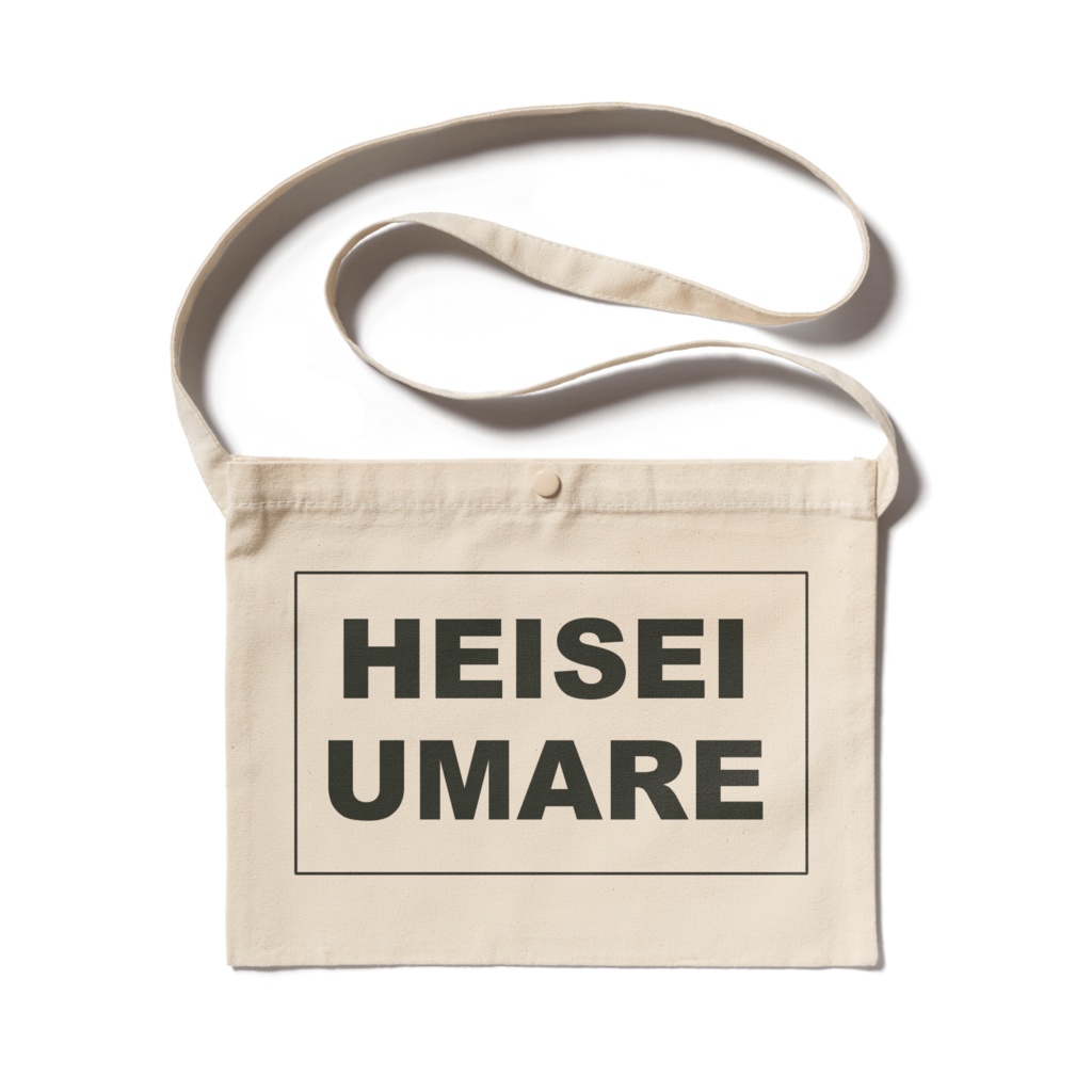 香月ウーサーのHEISEI UMARE サコッシュ