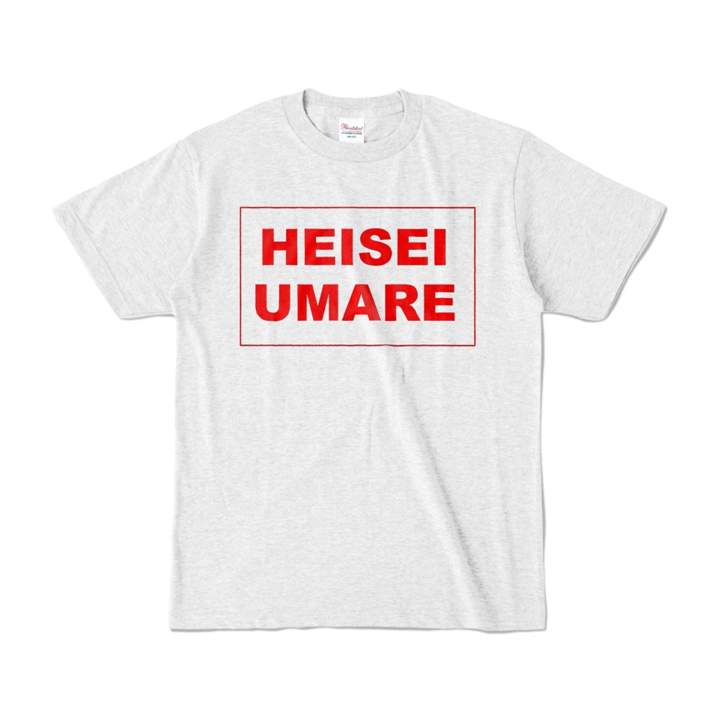 香月ウーサーのHEISEI UMARE Tシャツ 2002
