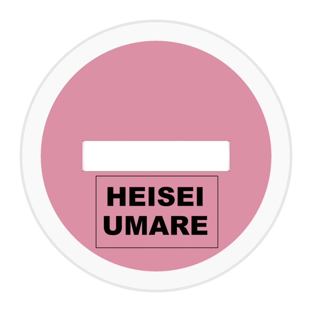 香月ウーサー (座り1)